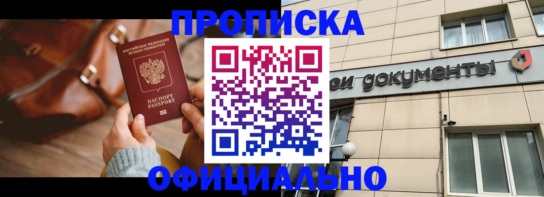 временная регистрация законно в Рыбном