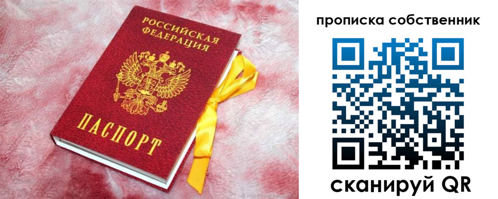 временная регистрация законно в Рыбном