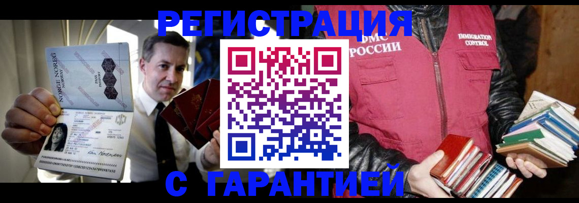 временная регистрация для всех в Рыбном