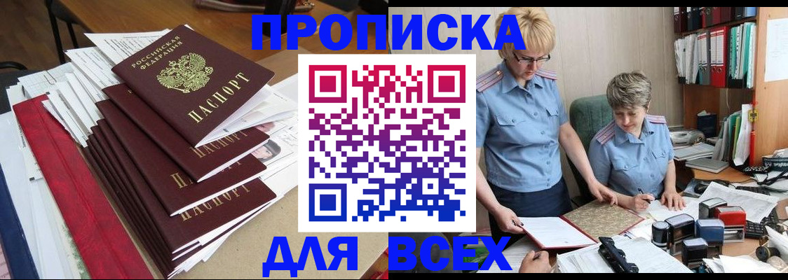 временная регистрация 2025 в Рыбном