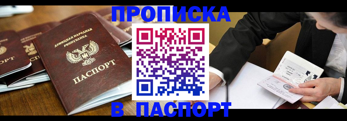 прописка для школы в Рыбном