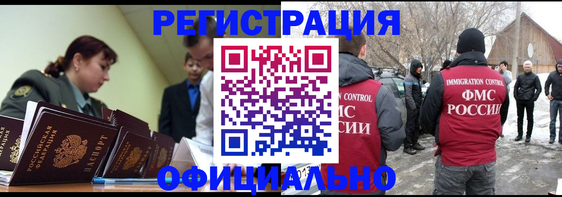 временная регистрация недорого в Рыбном
