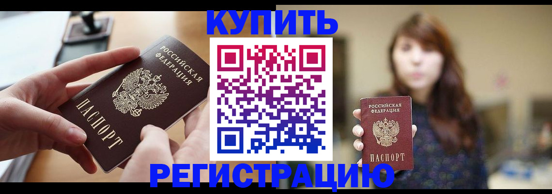 временная регистрация надежно в Рыбном
