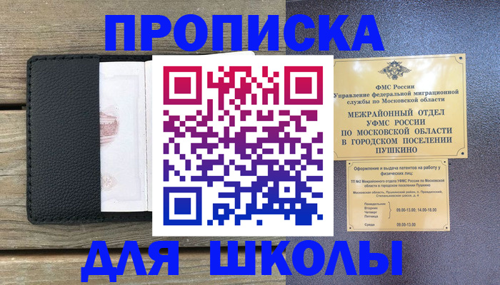 прописка для военкомата в Рыбном
